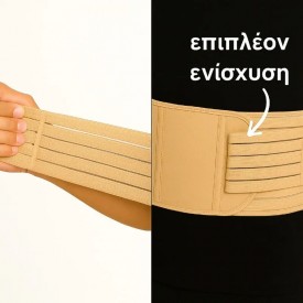 Ζώνη Μέσης Ορθοπεδική Με 2 Μπανέλες Unisex Μπεζ XLarge - XXLarge - Ορθοπεδικά στο  bscollection