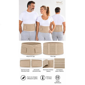 Ζώνη Μέσης Ορθοπεδική Με 2 Μπανέλες Unisex Μπεζ  Medium-Large - Ορθοπεδικά στο  bscollection