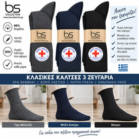 bs Κάλτσες Χωρίς Λάστιχο Μπλε Σκούρο – 95% Βαμβάκι – 3 Ζευγάρια - Κάλτσες στο  bscollection